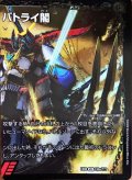〔状態B〕爆熱天守バトライ閣(右)/爆熱DXバトライ武神(上)【V】{EX08150b/???/150a/???}《超次元》