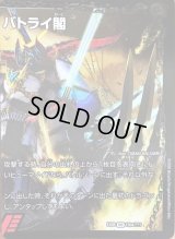 爆熱天守バトライ閣(右)/爆熱DXバトライ武神(上)【V】{EX08150b/???/150a/???}《超次元》