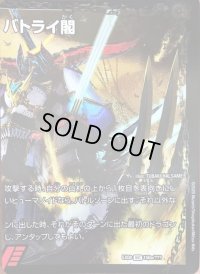 〔状態B〕爆熱天守バトライ閣(右)/爆熱DXバトライ武神(上)【V】{EX08150b/???/150a/???}《超次元》