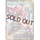 〔状態B〕超魔界楼ヘル・オア・ヘル/超・魔壊王デスシラズ∞【V】{EX08YU70b/???/YU70a/???}《超次元》