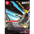 爆熱天守バトライ閣(左)/爆熱DXバトライ武神(中央)【V】{EX08149b/???/149a/???}《超次元》