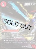 〔状態C〕爆熱天守バトライ閣(左)/爆熱DXバトライ武神(中央)【V】{EX08149b/???/149a/???}《超次元》