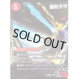 〔状態B〕爆熱天守バトライ閣(左)/爆熱DXバトライ武神(中央)【V】{EX08149b/???/149a/???}《超次元》