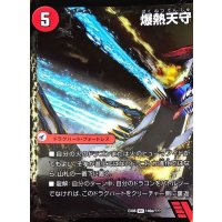 爆熱天守バトライ閣(左)/爆熱DXバトライ武神(中央)【V】{EX08149b/???/149a/???}《超次元》