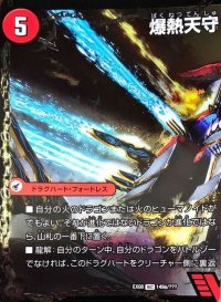 爆熱天守バトライ閣(左)/爆熱DXバトライ武神(中央)【V】{EX08149b/???/149a/???}《超次元》