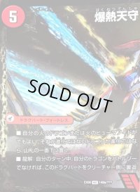 〔状態B〕爆熱天守バトライ閣(左)/爆熱DXバトライ武神(中央)【V】{EX08149b/???/149a/???}《超次元》