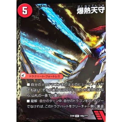 画像1: 〔状態A-〕爆熱天守バトライ閣(左)/爆熱DXバトライ武神(中央)【V】{EX08149b/???/149a/???}《超次元》