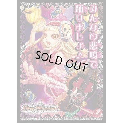 画像1: スリーブ『[EXカードプロテクト]みんなの悲鳴で踊りましょVer.』42枚入り【サプライ】{-}