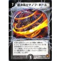 〔状態A-〕超次元ロマノフ・ホール【R】{DM3811/55}《闇》
