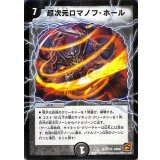 〔状態A-〕超次元ロマノフ・ホール【R】{DM3811/55}《闇》