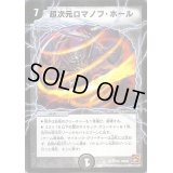 超次元ロマノフ・ホール【R】{DM3811/55}《闇》