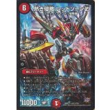 熱き侵略レッドゾーンZ【SR】{DMD27-c14/20}《火》