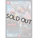 熱き侵略レッドゾーンZ【SR】{DMD27-c14/20}《火》