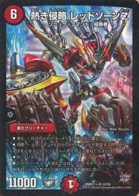 熱き侵略レッドゾーンZ【SR】{DMD27-c14/20}《火》