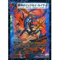 勝利のリュウセイ・カイザー/唯我独尊ガイアール・オレドラゴン【V】{DMX25V11b/V12/V11a/V12}《超次元》