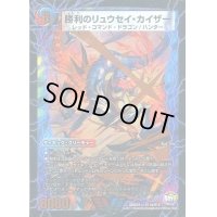 〔状態A-〕勝利のリュウセイ・カイザー/唯我独尊ガイアール・オレドラゴン【V】{DMX25V11b/V12/V11a/V12}《超次元》