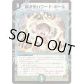 〔状態B〕超次元パワード・ホール【R】{DM3753/55}《自然》