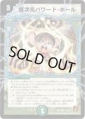 〔状態A-〕超次元パワード・ホール【R】{DM3753/55}《自然》