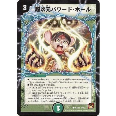 超次元パワード・ホール【R】{DM3753/55}《自然》