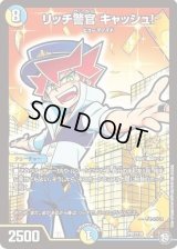 リッチ警官キャッシュ!【-】{P87/Y18}《多》