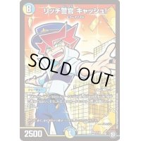 リッチ警官キャッシュ!【-】{P87/Y18}《多》