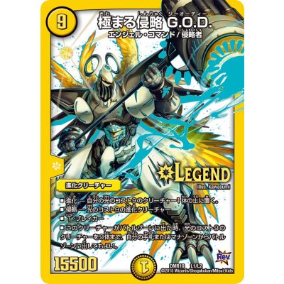 画像1: 極まる侵略G.O.D.【LEG】{DMR19L1/L2}《光》