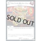 Theワンタン漢・チャージャー【U】{RP04魔23/61}《無》