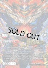 (5枚セット)終焉の禁断ドルマゲドンX/FORBIDDENSTAR-世界最後の日-【FFL】{DMR23FFL1/FFL5}《多》