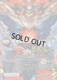 (5枚セット)終焉の禁断ドルマゲドンX/FORBIDDENSTAR-世界最後の日-【FFL】{DMR23FFL1/FFL5}《多》