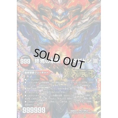 画像1: 〔状態A-〕(5枚セット)終焉の禁断ドルマゲドンX/FORBIDDENSTAR-世界最後の日-【FFL】{DMR23FFL1/FFL5}《多》