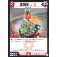 花美師ハナコ【C】{RP04魔54/61}《火》