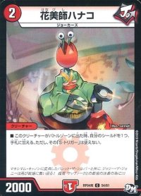 花美師ハナコ【C】{RP04魔54/61}《火》