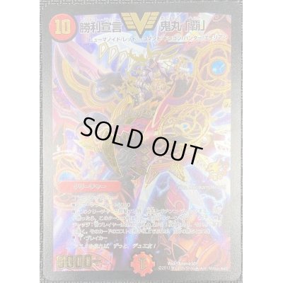 画像2: 勝利宣言鬼丸「覇」【V】{Viva!Anime30!}《火》