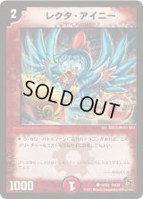 レクタ・アイニー(通常)【C】{DM3950/55}《火》
