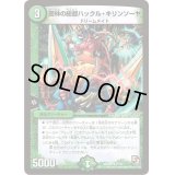 密林の総督ハックル・キリンソーヤ【U】{DMX0821/37}《自然》