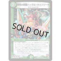 密林の総督ハックル・キリンソーヤ【U】{DMX0821/37}《自然》
