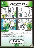 〔状態A-〕フェアリー・ライフ【C】{P1/Y19}《自然》