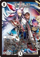〔状態B〕左神人類ヨミ【-】{DMX22-b165/???}《無》