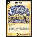 〔状態B〕緊急再誕【R】{DM1015/110}《光》