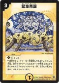 〔状態B〕緊急再誕【R】{DM1015/110}《光》