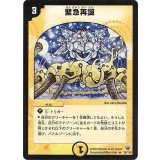 〔状態B〕緊急再誕【R】{DM1015/110}《光》