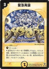 〔状態B〕緊急再誕【R】{DM1015/110}《光》