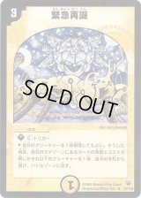 緊急再誕【R】{DM1015/110}《光》