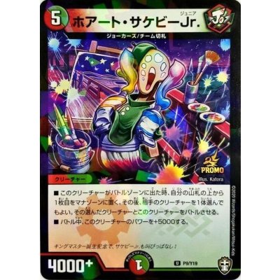ホアート・サケビーJr.【U】{P9/Y19}《多》