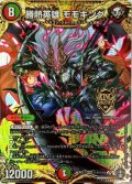 〔状態A-〕勝熱英雄モモキング【SE】{RP13秘1/秘15}《多》