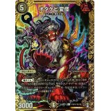 オタケビ変怪【SE】{RP13秘9/秘15}《闇》