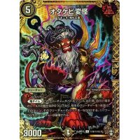 オタケビ変怪【SE】{RP13秘9/秘15}《闇》