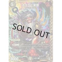 〔状態A-〕オタケビ変怪【SE】{RP13秘9/秘15}《闇》