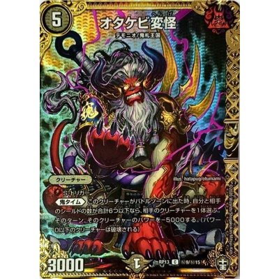 オタケビ変怪【SE】{RP13秘9/秘15}《闇》