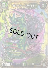 ライマー・ナイト【SE】{RP13秘15/秘15}《多》